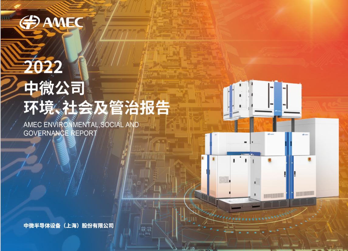 2022年度ESG報(bào)告封面