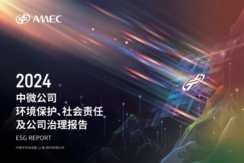 2024年度ESG報(bào)告封面